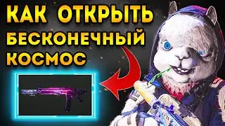 mwz 5 сезон перезагрузка | бесконечный космос | mwz гайд