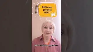 Кому интересен наш РОБОТ? Кому нужен наш РОБОТ? #пассив #инвестиции #кредиты #ипотеки
