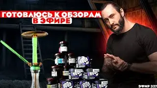 Обсуждаем кальян Illicit Hookah, табак Muassel и крепкую бестабачку Hook