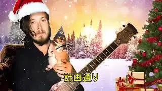 Mighty Heap feat  Hatsune Miku - 計画通り (Все идет по Плану! ГрОб cover)