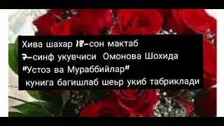 хива шахар 18-сон мактаб