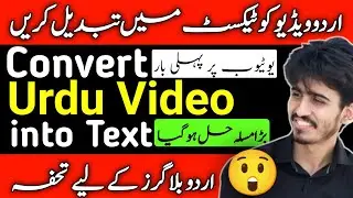 Convert Urdu Video into Text | YouTube Video to Text Converter | How to Transcribe Video to Text