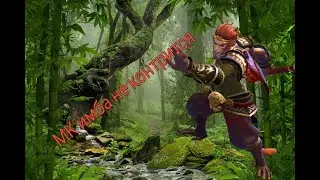 Дота 2 гайд на МК(имба не контрится)