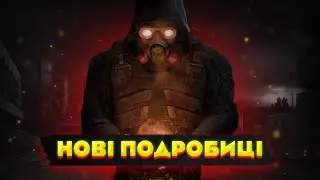Нові подробиці S.T.A.L.K.E.R. 2!