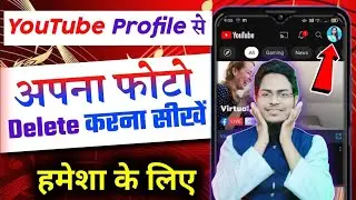 youtube profile se photo kaise delete karen | YouTube Profile Se Photo kaise Hataye