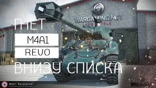 M4A1 Revo: мастер на Аэродроме внизу списка