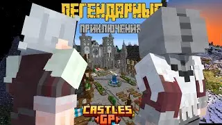ЛЕГЕНДАРНЫЕ приключения второстепенных персонажей |  GP Castles | Шелдон Фалькс x Саймон Харддеген