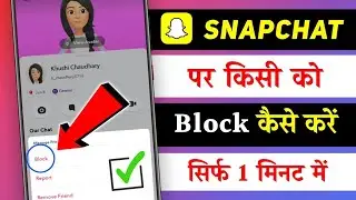 Snapchat Me Kisi Ko Block Kaise Kare | Snapchat Par Kisi Ko Bhi Block Kaise Kare || Snapchat Setting
