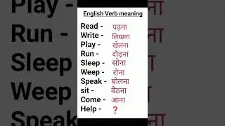 English verb meaning/ spoken English