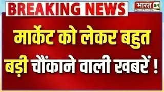 Share Market: शेयर मार्केट पर बहुत बड़ी खबर | Market Mantra | Sensex Today | Latest Market | Nifty