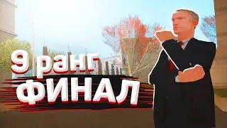 ПУТЬ ОТ АГЕНТА до ЗАМ. ДИРЕКТОРА ФБР - ФИНАЛ //GTA SAMP