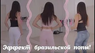 БРАЗИЛЬСКИЕ ЛОСИНЫ для фитнеса.Обзор и примерка!
