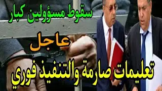 عاجل.. أوامر صارمة من وزير الداخلية والتطبيق فوري التفاصيل في اخبار اليوم السبت 6 ماي 2023