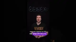 Вероятность ЕГЭ #егэ2025 #огэ2025 #вероятность #матан #огэматематика #егэматематика