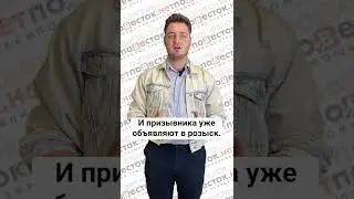 Can a conscript be put on the wanted list? 