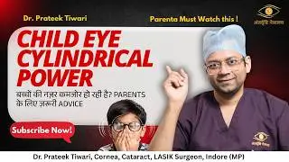 Child wearing glasses? Don't make these mistakes, Parents Alert! | Dr. Prateek Tiwari