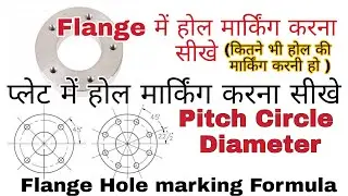 Pitch Circle Diameter | Flange Hole Marking Video | How to Make Flange Holes In Plate On PCD