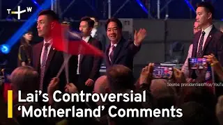 President Lai Says China Cannot Be Taiwan's 'Motherland'｜TaiwanPlus News