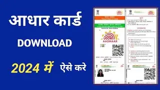 How to Aadhar card Download | Aadhar card download kaise kare | online aadhar download