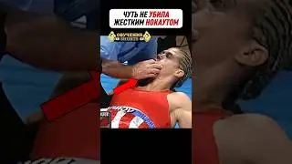 Этот удар не только сломал непобедимую чемпионку, но и чуть не убил ее 🫣 