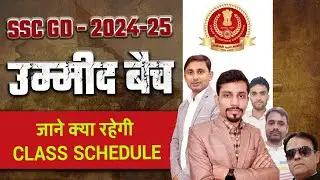 ssc gd - 2024-25 |  उम्मीद बैच  |  जाने क्या रहेगी ?  class schedule
