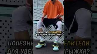 Утяжелители для прыжка