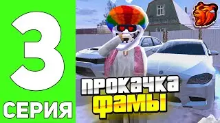 ПУТЬ ДО МИЛЛИАРДЕРА на БЛЭК РАША #3 - ПРОКАЧКА СЕМЕЙНОГО АВТОПАРКА на BLACK RUSSIA