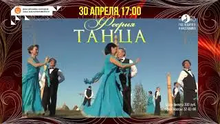 Феерия танца