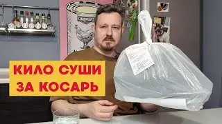 A kilogram of sushi for 1000 rubles