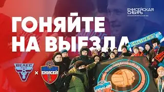 Гоняйте на выезда 
