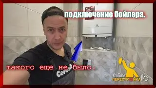 Подключение бойлера в систему водоснабжения. Не повторяй если не уверен!!!