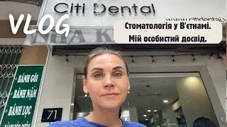 Стоматологія у В'єтнамі. Мій особистий досвід.