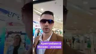 КРИПТООБМЕН В МОСКВЕ - ЛЮБЫЕ СУММЫ. КАК КУПИТЬ И ПРОДАТЬ USDT В МОСКВЕ. НАЛ НА КРИПТУ И ОБРАТНО.
