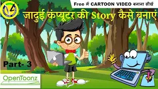 जादुई कंप्यूटर की Story  कैसे बनाएं । Part -3 | How  To made Cartoon Story | Face Create