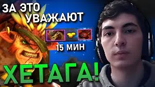 ВОТ ЗА ЭТО УВАЖАЮТ ХЕТАГА В ДОТА 2 / ТОП 1 БРИСТЛБЕК ПОКАЗАЛ КАК НУЖНО ИГРАТЬ / ЛУЧШЕЕ С HETAG