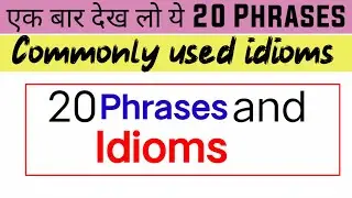 20 Common Phrases And Idioms For Spoken English| Improve Your Communication skills|