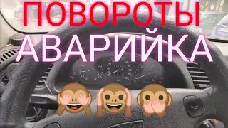 ПОВОРОТЫ И АВАРИЙКА ВСЁ ВРЕМЯ СВЕТЯТСЯ И НЕ МИГАЕТ LANOS СЕНС ЧТО ДЕЛАТЬ