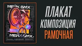 Разбор теории плаката, 3 выпуск
