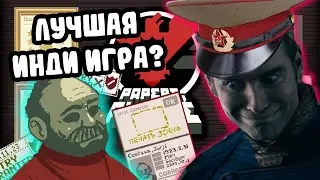 Papers, Please I Обзор в 2023 году I Игровая классика?