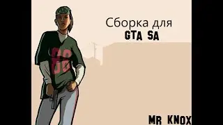 Крутая Атмосферная Сборка модов для Gta sa