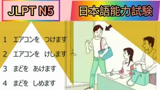 JLPT N5 Choukai Listening part practice test