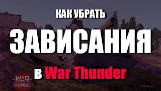 WAR RHUNDER ADDICTION! SOLUTION!