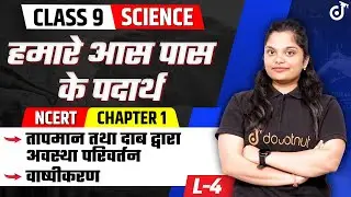 तापमान तथा दाब द्वारा अवस्था परिवर्तन | वाष्पीकरण | Class 9th Science | हमारे आस पास के पदार्थ