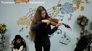 Музыкальная студия Импровизация - Игра на скрипке