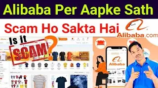 Alibaba Per Aapke Sath Scam Ho Sakta Hai | Alibaba Se Order Karna Safe Hai |Alibaba Me Scam Hota Hai