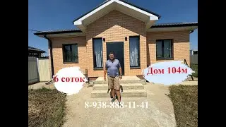 Готовый дом с ремонтом т. 8-938-888-11-41#купитьдомвкраснодаре