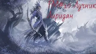 Недельная нарезка PvP, Pw Лиридан!