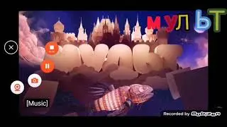 основные заставки (мульт' 2011 _ н' в) оригинал