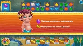 Seascapes: Trito's  Adventure. 1252 уровень.