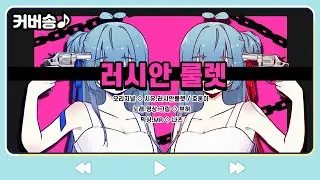 ◈러시안 룰렛◈ 시유의 